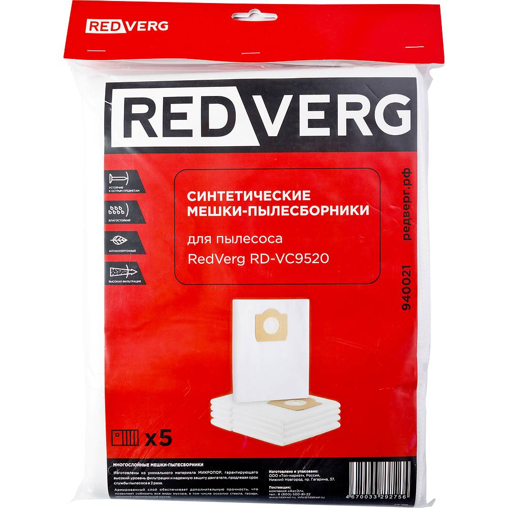 Мешок-пылесборник синтетический REDVERG RD-VC9520 (5шт)
