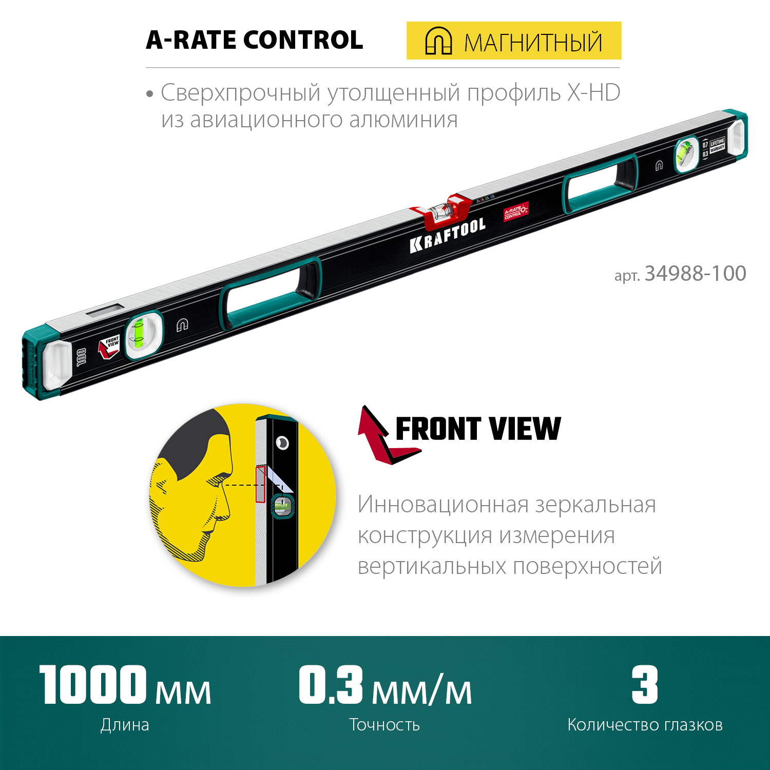 KRAFTOOL A-RATE CONTROL, 1000 мм, точность 0.3 мм/м, с зеркальным глазком, сверхпрочный магнитный уровень (34988-100)