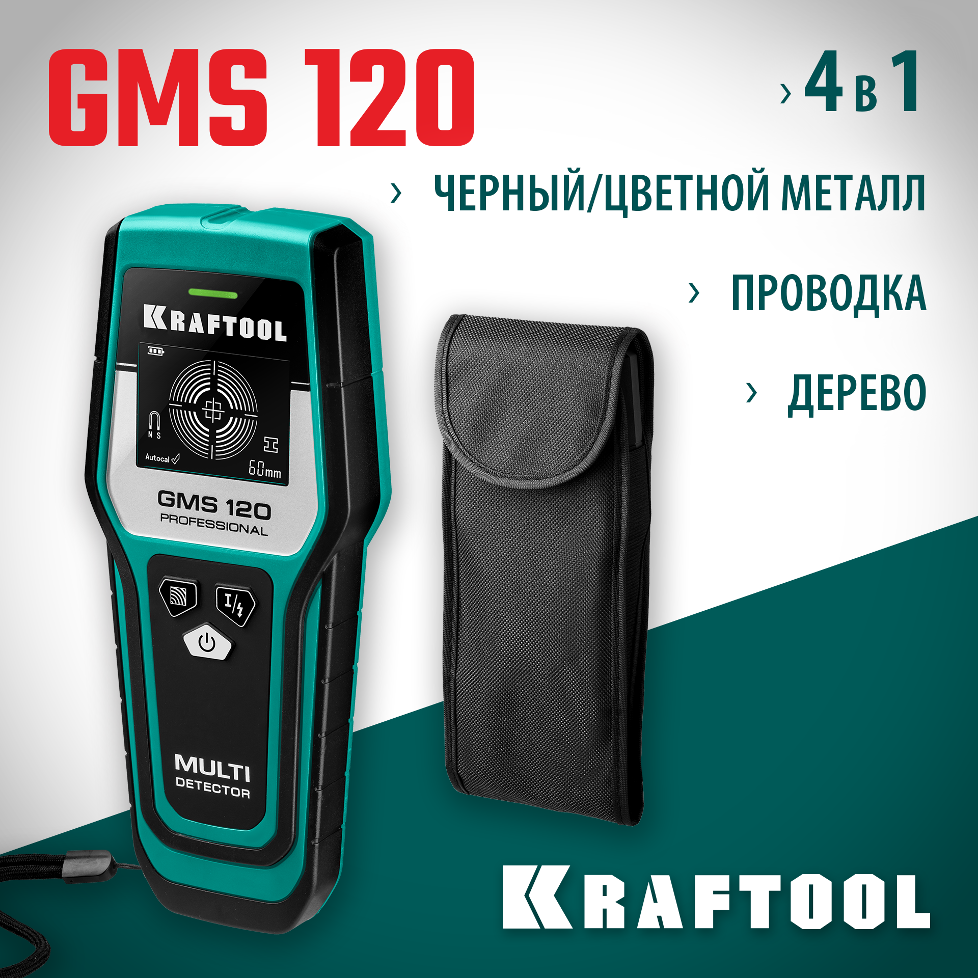 KRAFTOOL GMS-120, ЖК дисплей, универсальный детектор проводки (45298)