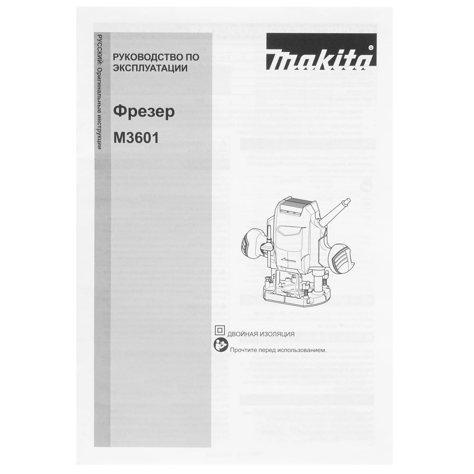 Фрезер Makita M3601