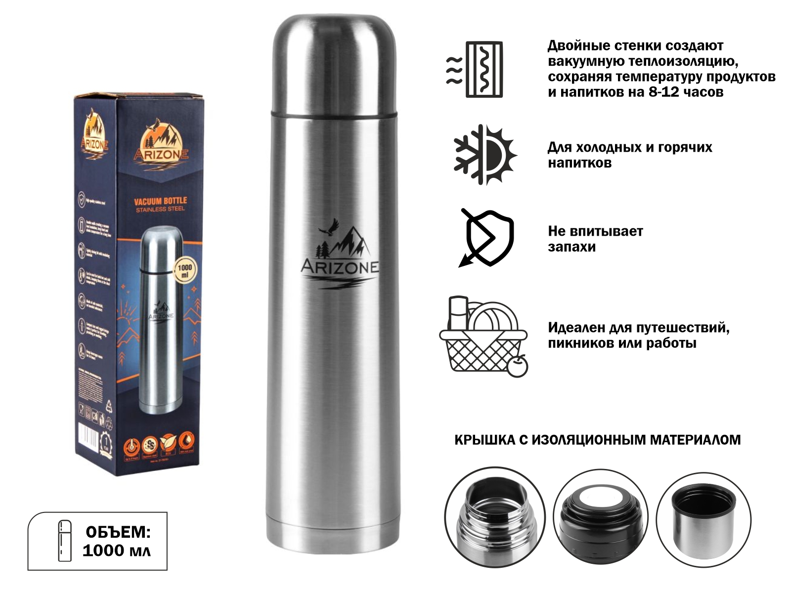 Термос, 1000 мл, нержавеющая сталь, ARIZONE