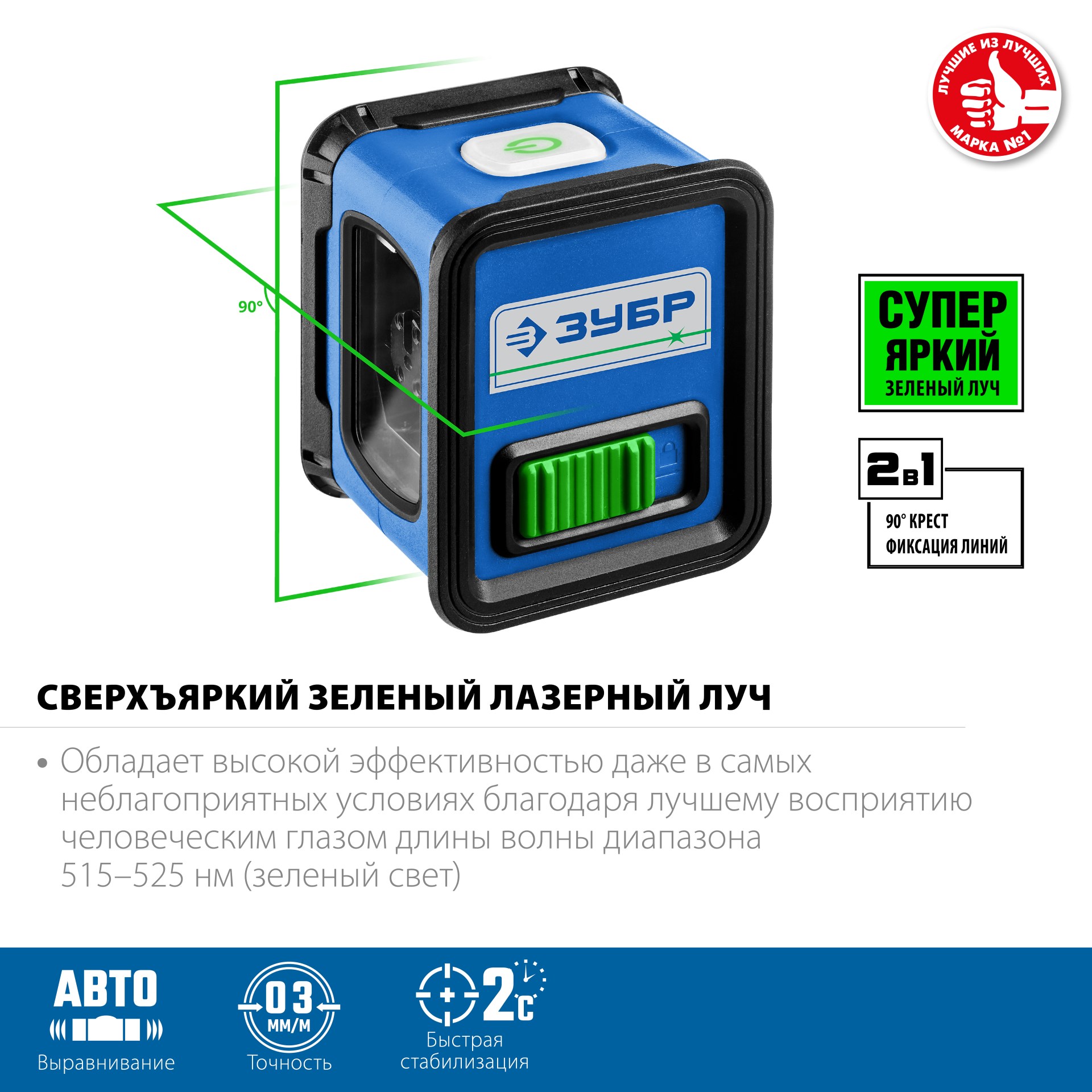 ЗУБР Крест, лазерный нивелир, Профессионал (34900)