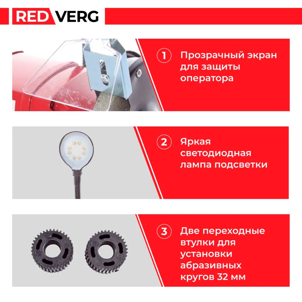 Станок заточной REDVERG RD-BG150-250L