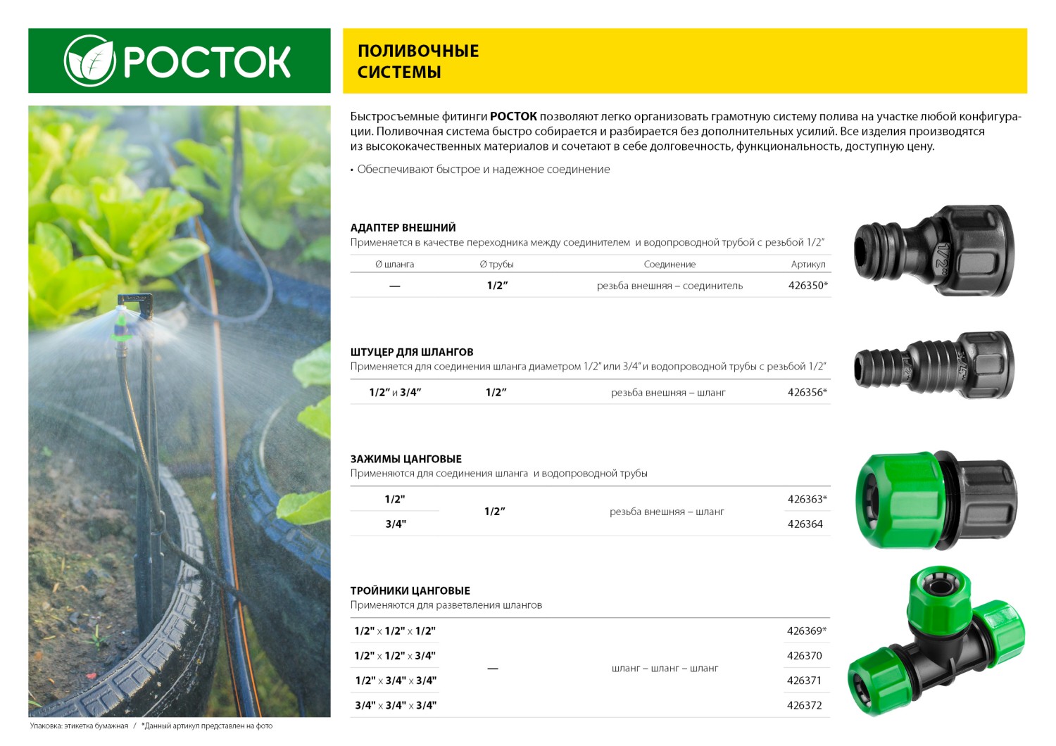 РОСТОК RI-12, 1/2″, с внутренней резьбой, штуцерный адаптер (426350)