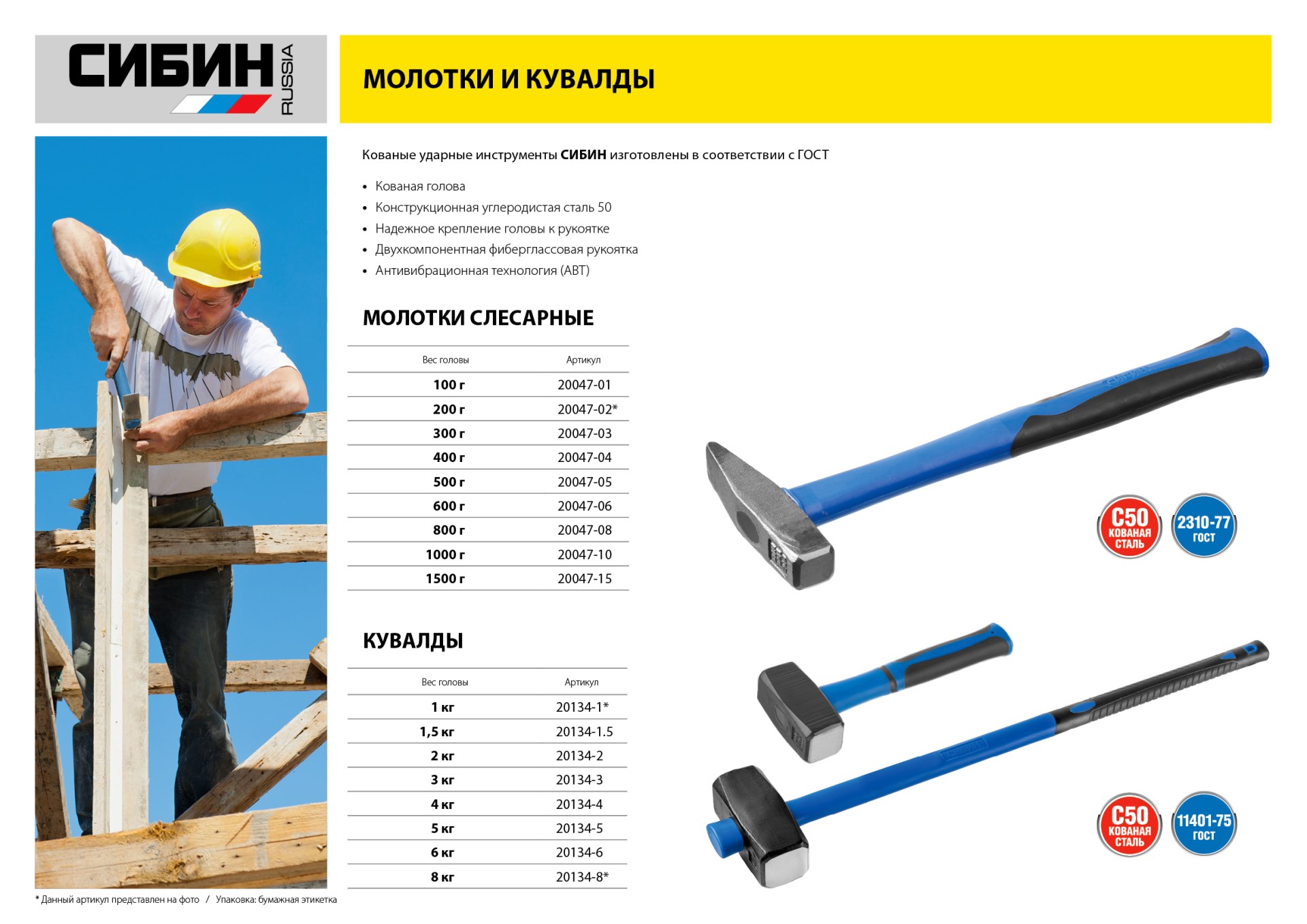 СИБИН 400 г, молоток (20047-04)