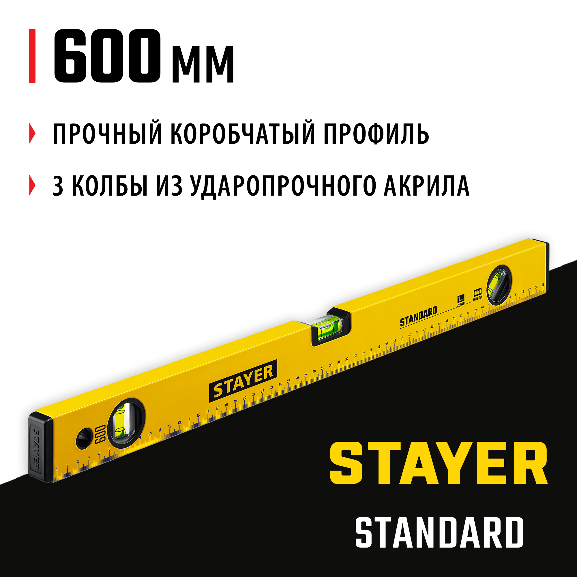 STAYER STANDARD, 600 мм, с линейкой, уровень (3460-060)