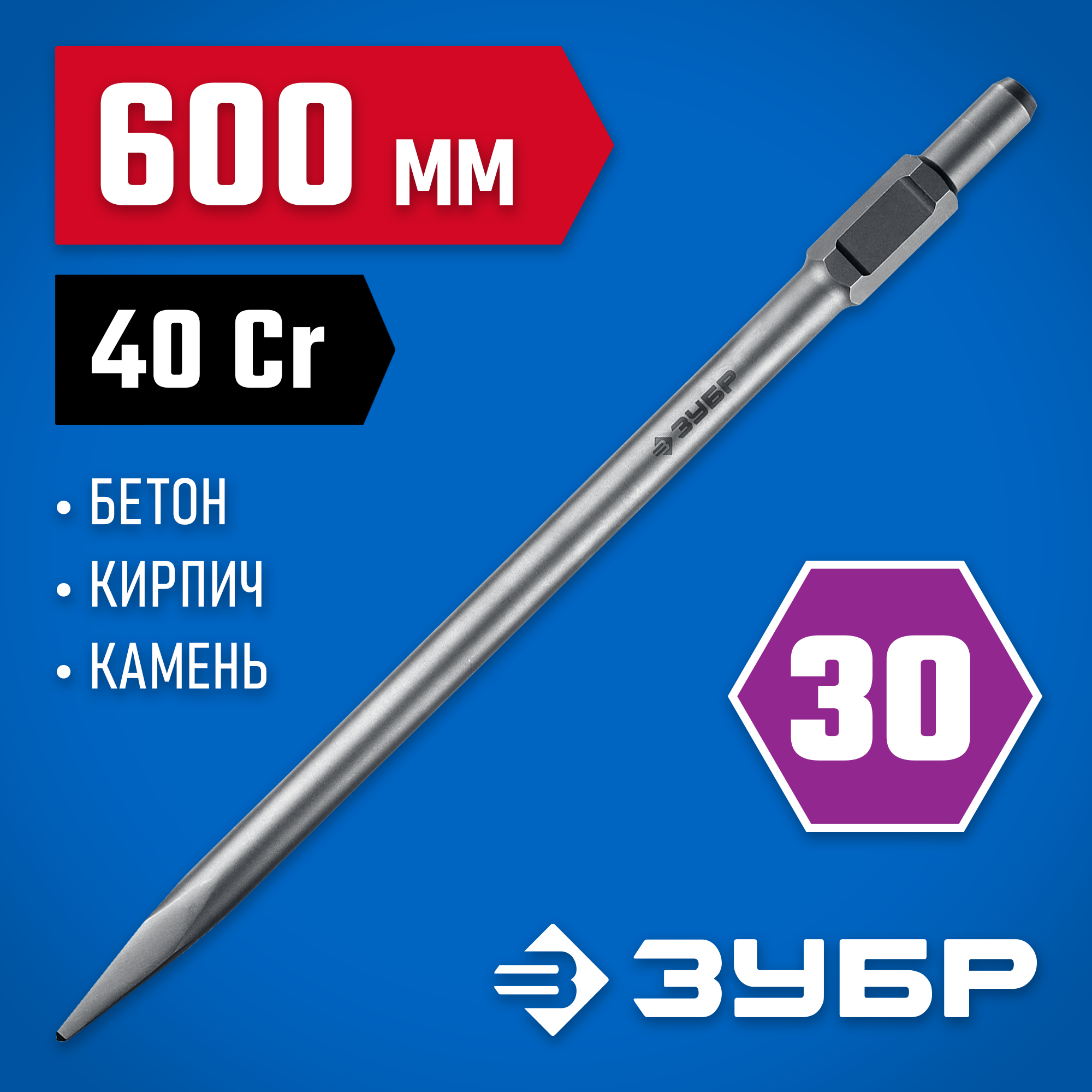ЗУБР БУРАН, 600 мм, HEX 30, пикообразное зубило (29375-00-600)