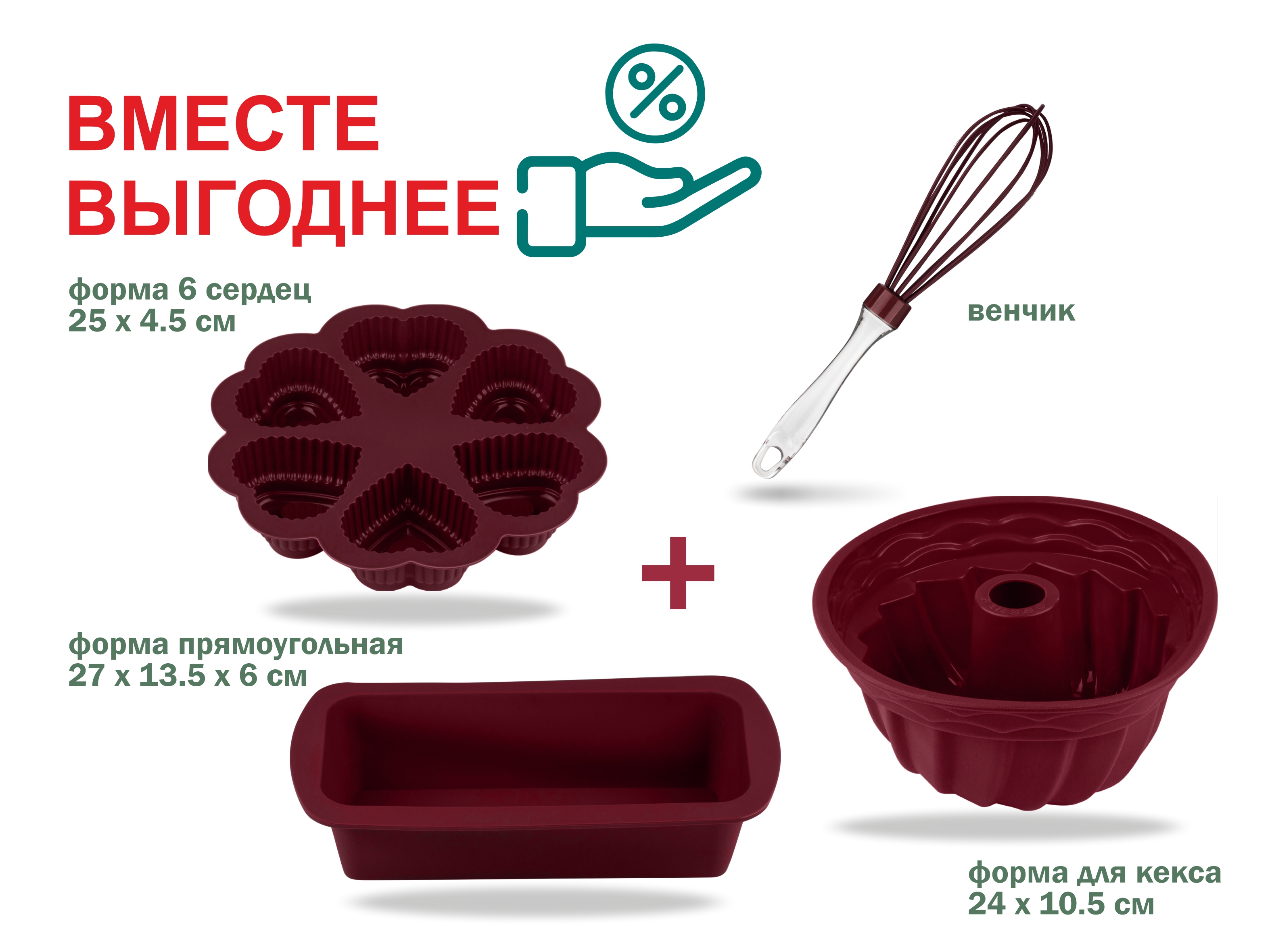 Набор для выпечки силиконовый, 4 предмета, BURGUNDY, PERFECTO LINEA