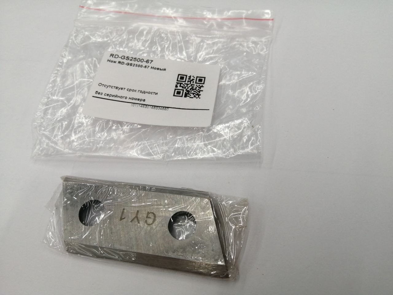 Нож (комплект 2шт) RD-GS2500-67