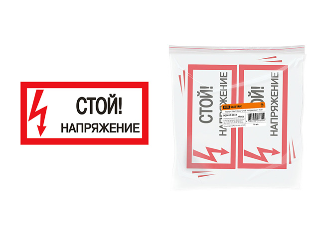 Плакат 200х100мм "Стой. Напряжение" TDM