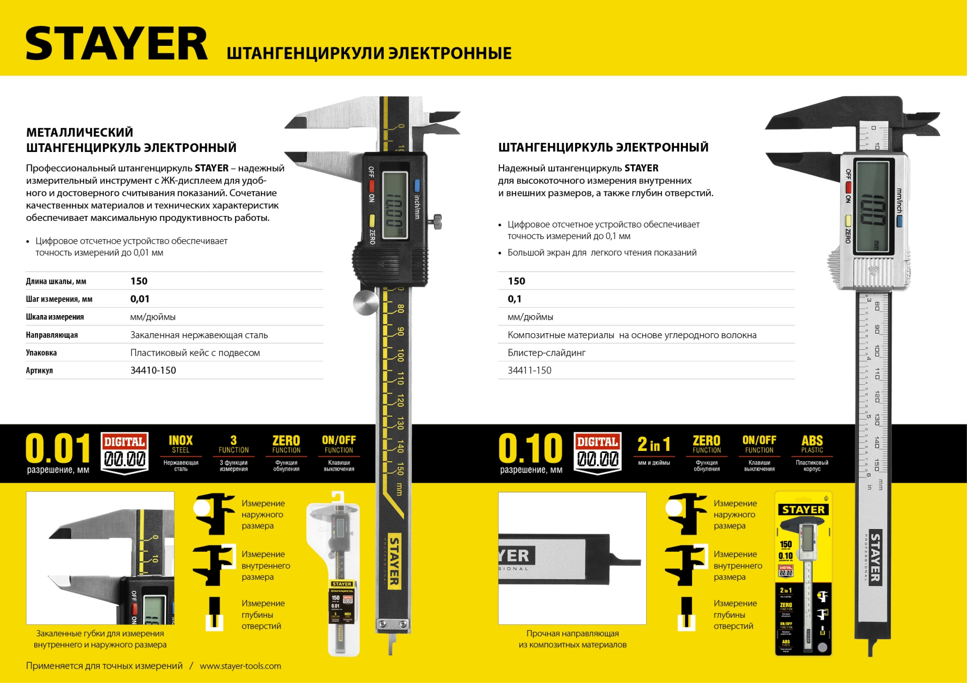 STAYER 150 мм, электронный штангенциркуль, Professional (34410-150)