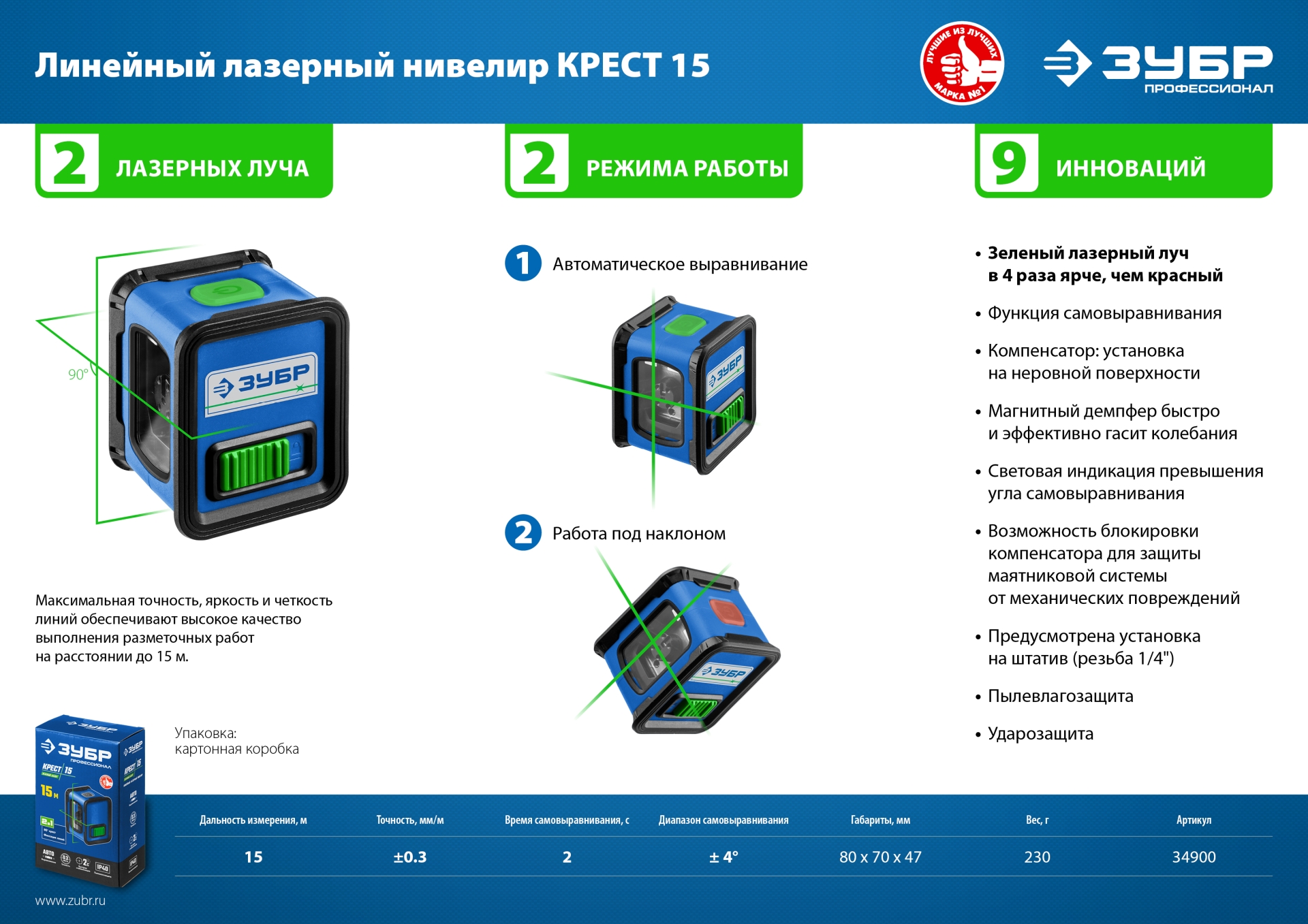 ЗУБР Крест, лазерный нивелир, Профессионал (34900)