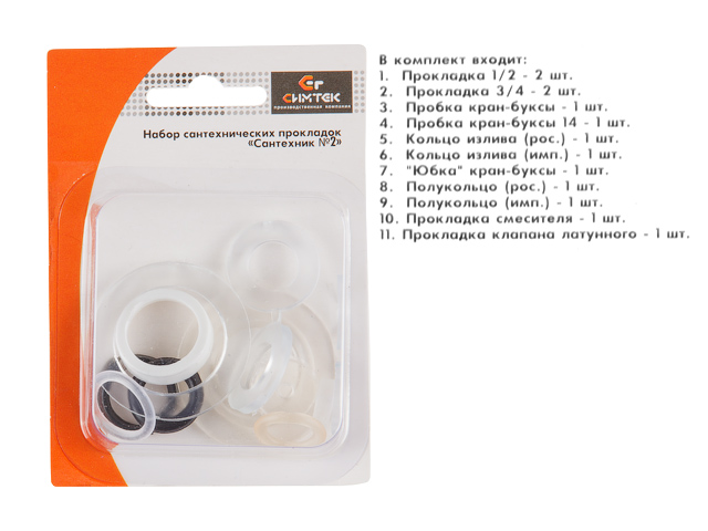 Набор сантехнических прокладок для смесителя "Сантехник" №2 в блистере (10-0005) (Симтек)