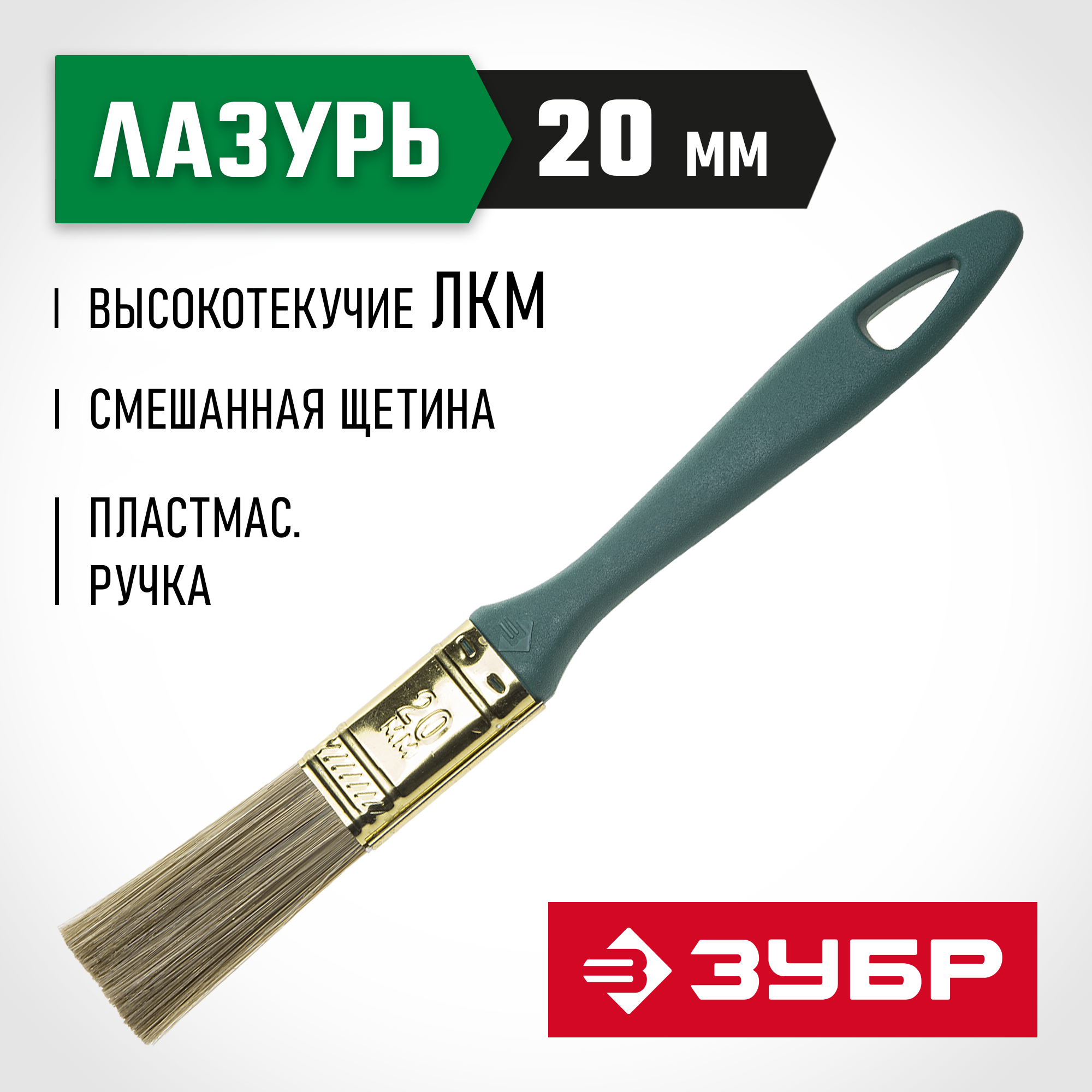 ЗУБР Аква КП-14, 20 мм, 3/4″, смешанная щетина пластмассовая рукоятка, плоская кисть (4-01014-020)