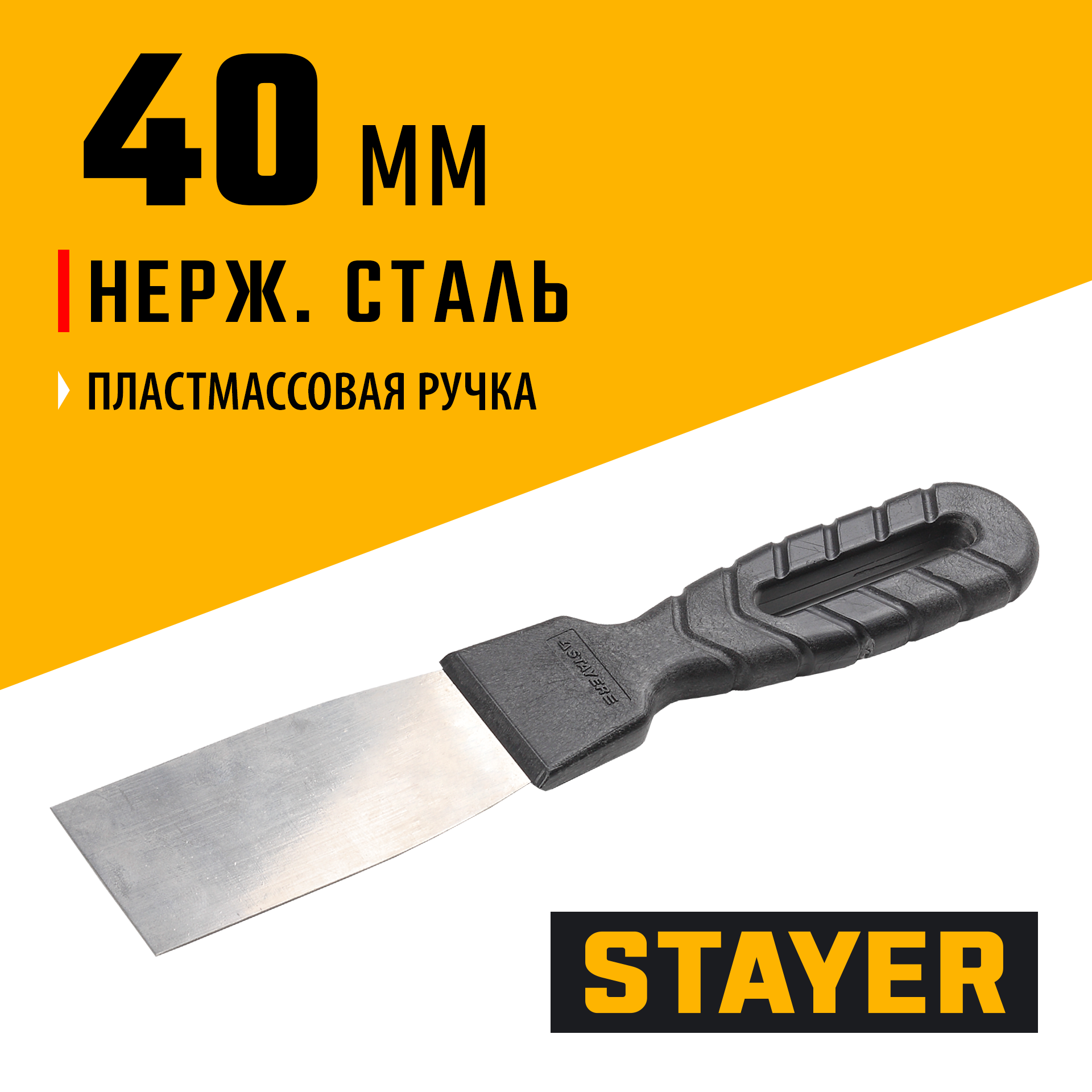 STAYER PROFlat, 40 мм, пластиковая ручка, нержавеющий шпатель, Professional (1008-04)