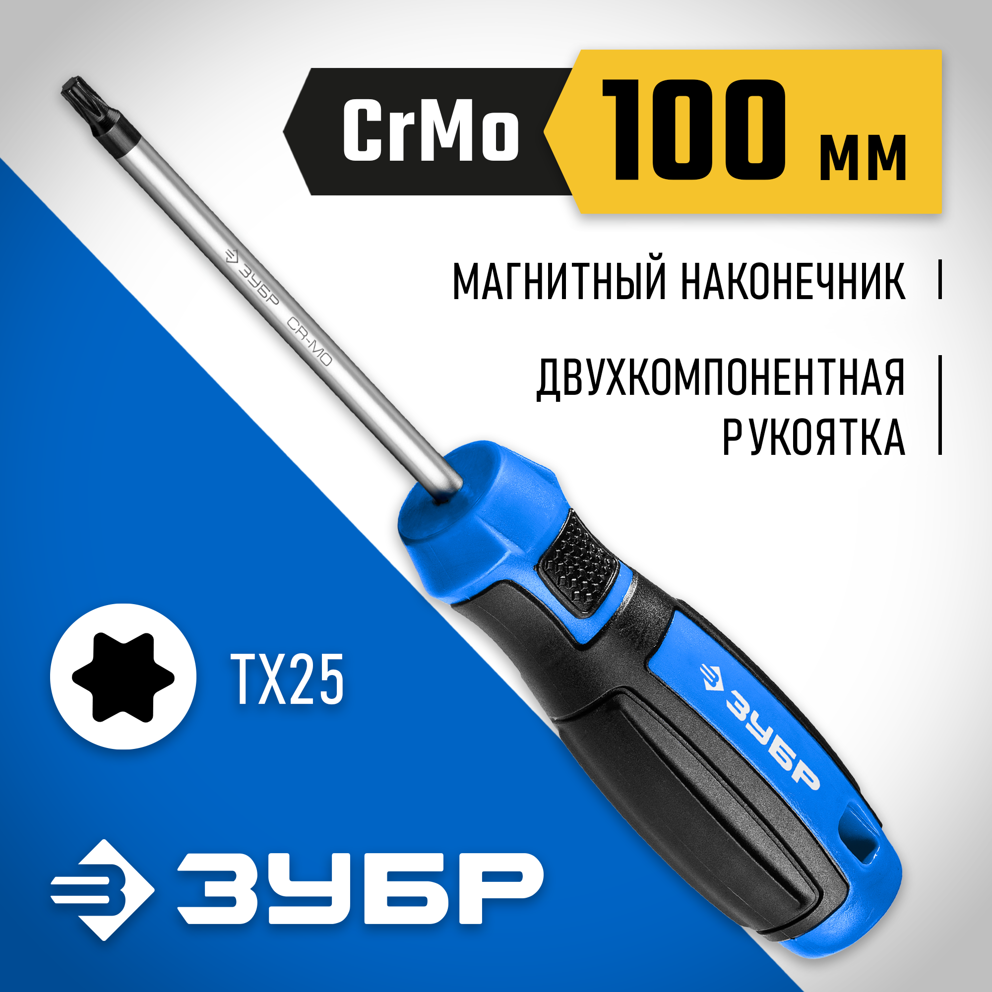 ЗУБР отвертка, Профессионал (25234-25)