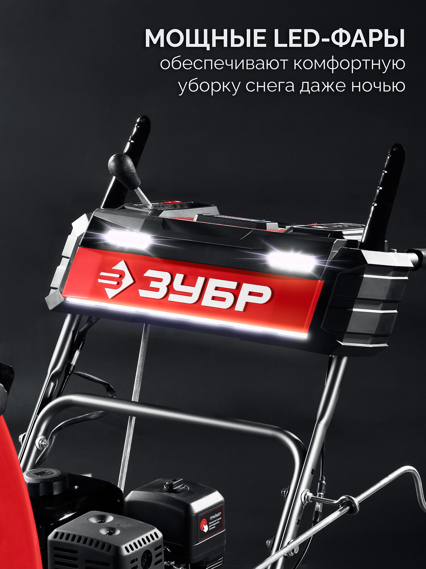 ЗУБР 72 см, бензиновый снегоуборщик (СМБ-7-72 Э)