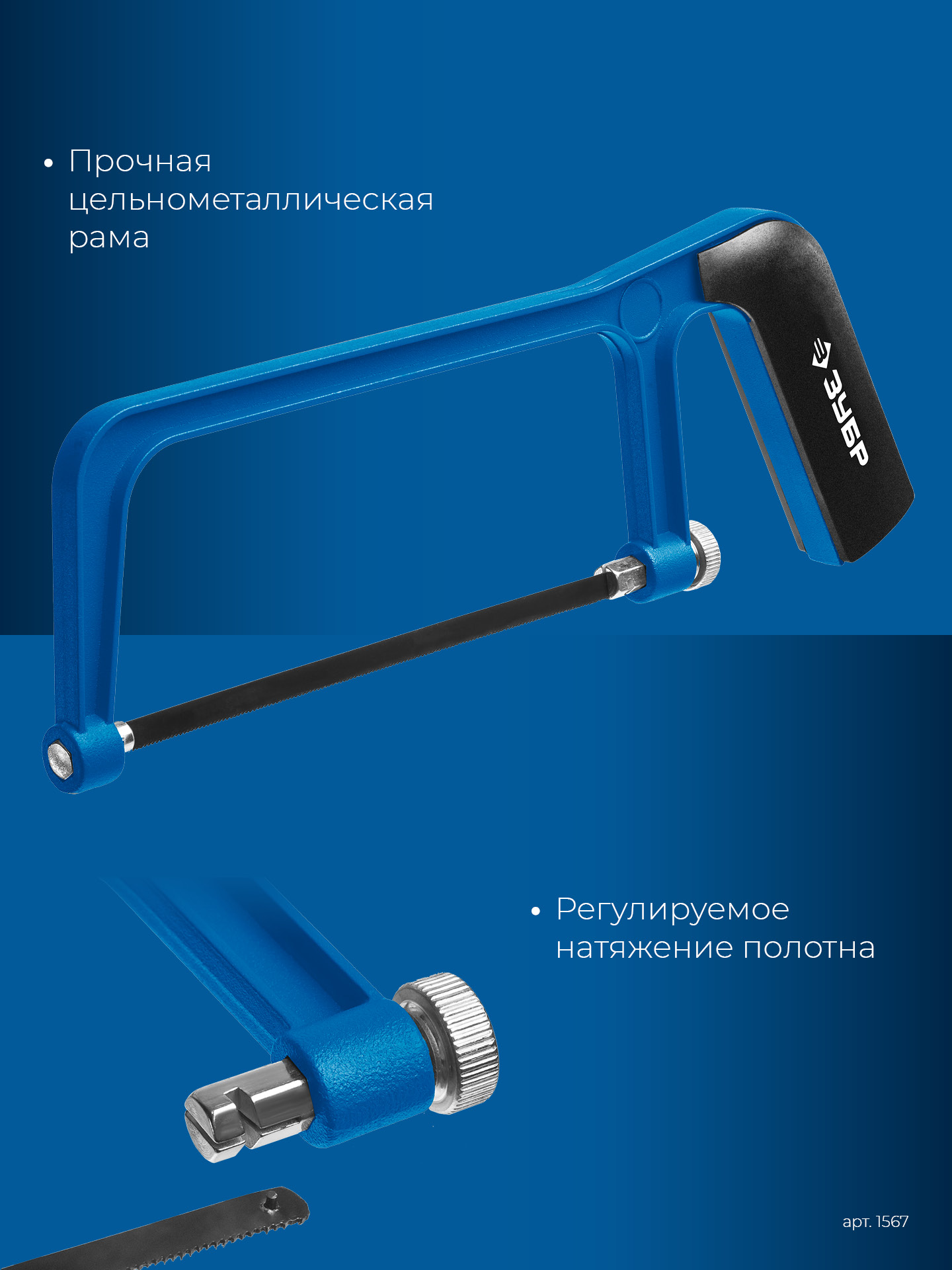 ЗУБР ножовка-мини по металлу, Профессионал (1567)