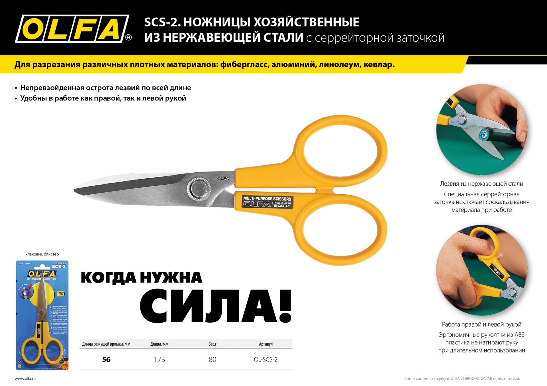 OLFA 178 мм, большие хозяйственные ножницы (OL-SCS-2)