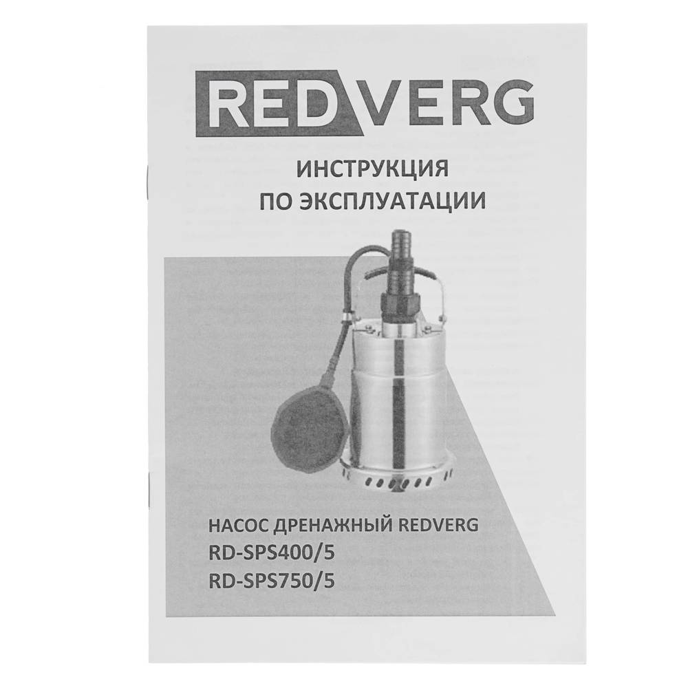 Насос дренажный REDVERG RD-SPS400/5