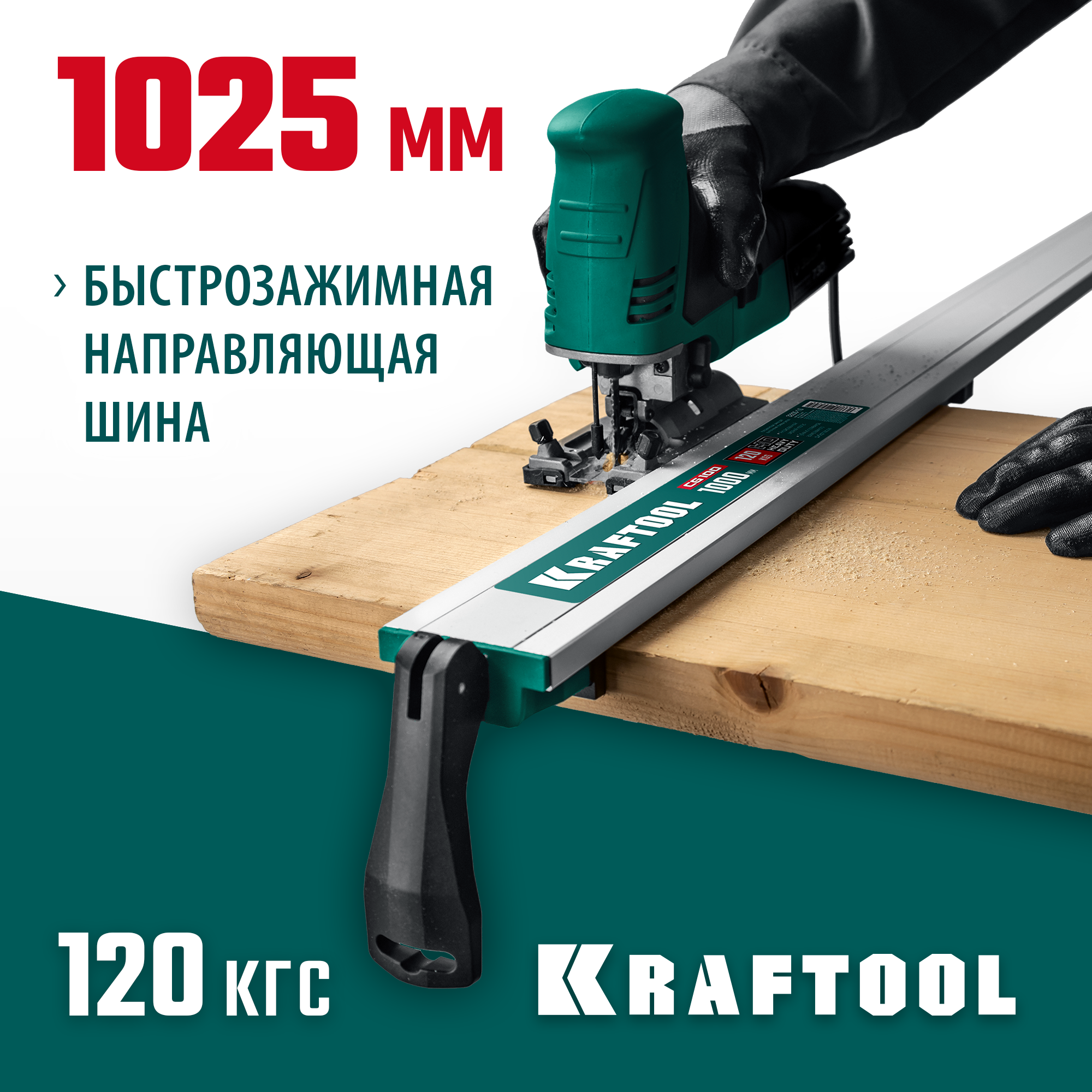 KRAFTOOL CG-100, 1025 мм, зажимная, направляющая шина (32235-1.0)