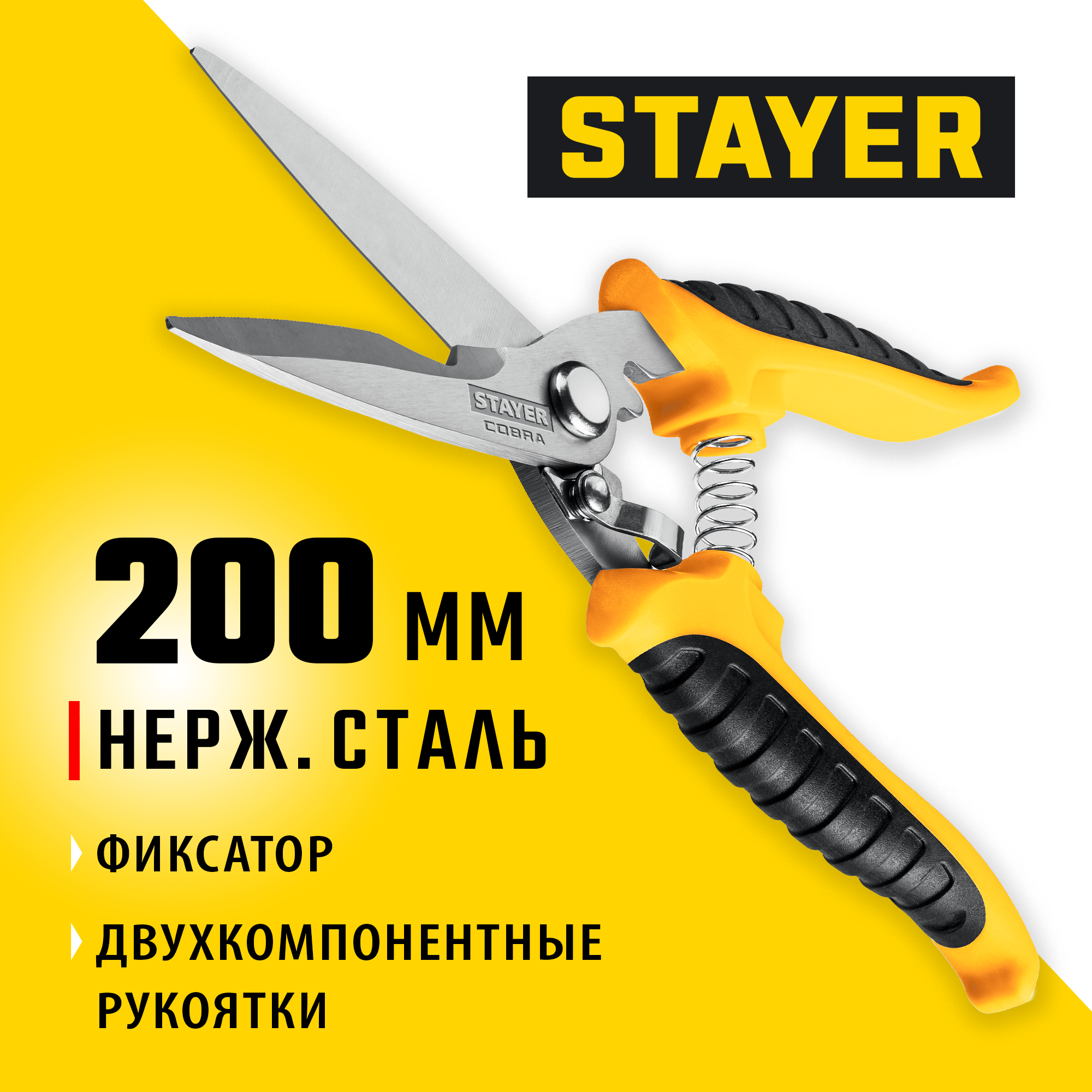STAYER COBRA, 200 мм, Универсальные технические ножницы, Professional (23227)