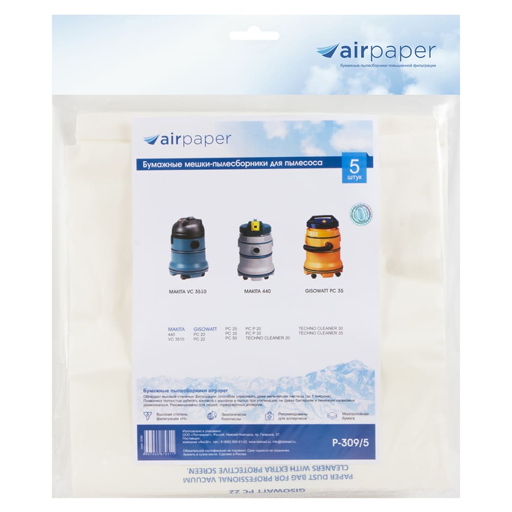 Мешок-пылесборник бумажный AIR Paper P-309/5 (5шт)