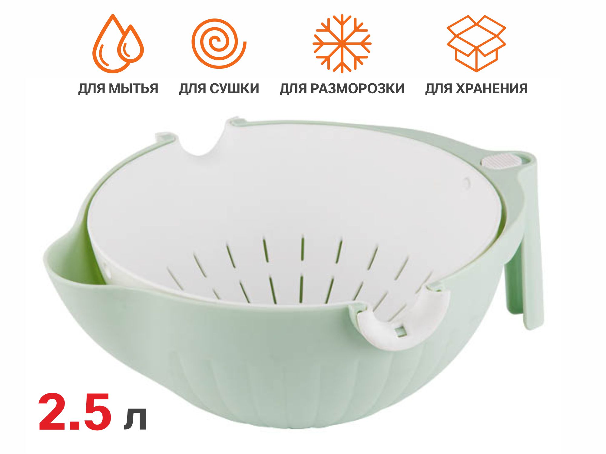 Дуршлаг с миской 2.5л, серия Handy, PERFECTO LINEA