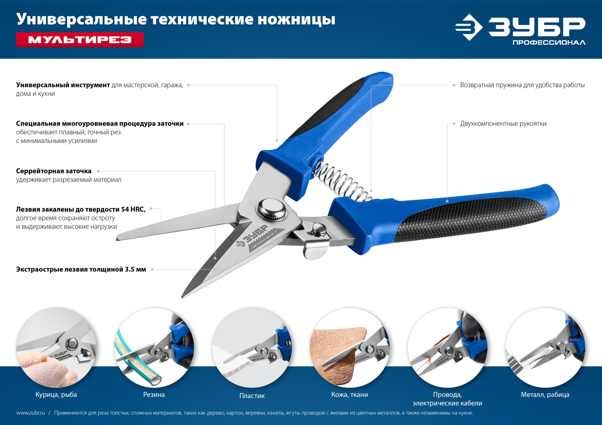 ЗУБР МУЛЬТИРЕЗ, 200 мм, универсальные технические ножницы, Профессионал (23215)