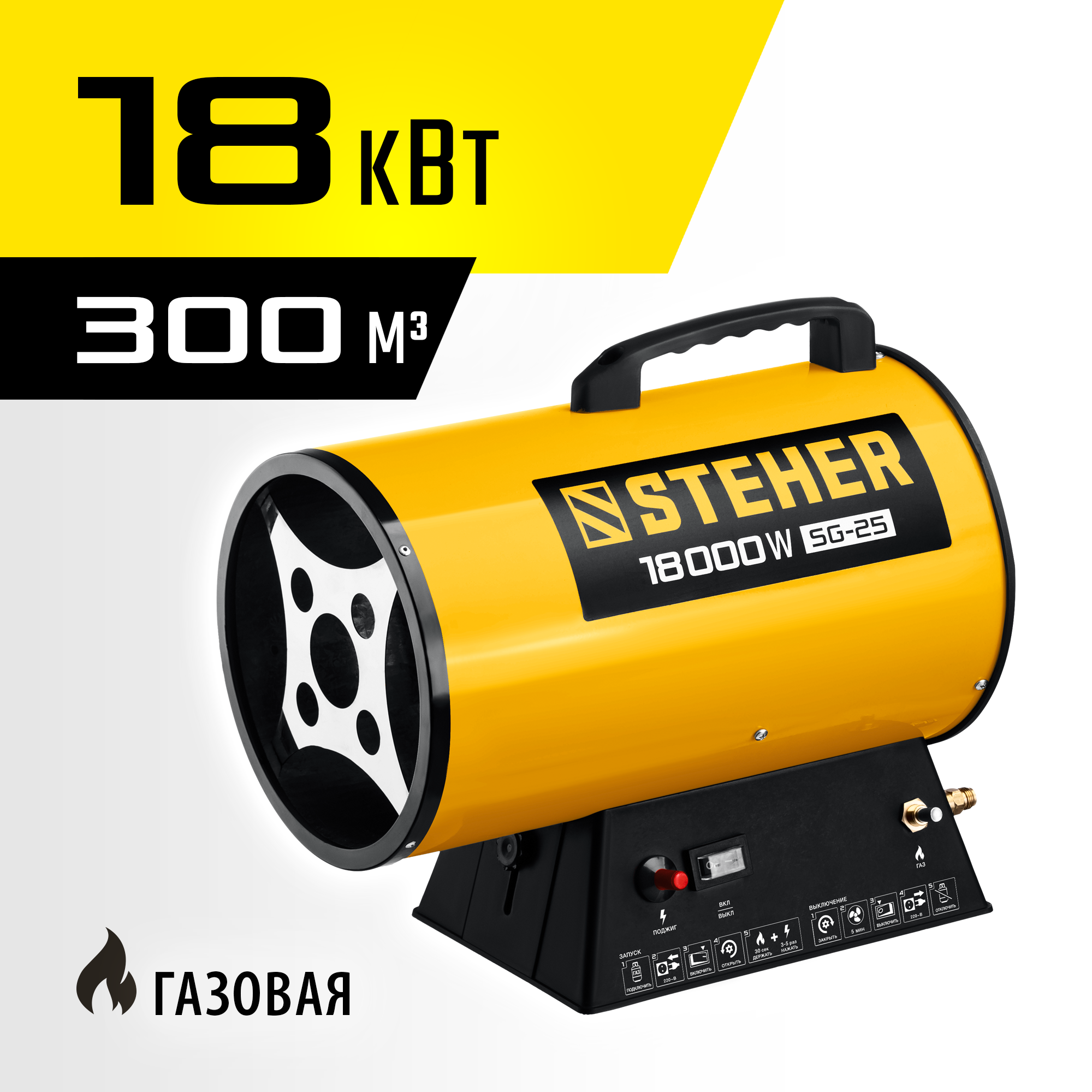 STEHER 18 кВт, газовая тепловая пушка (SG-25)