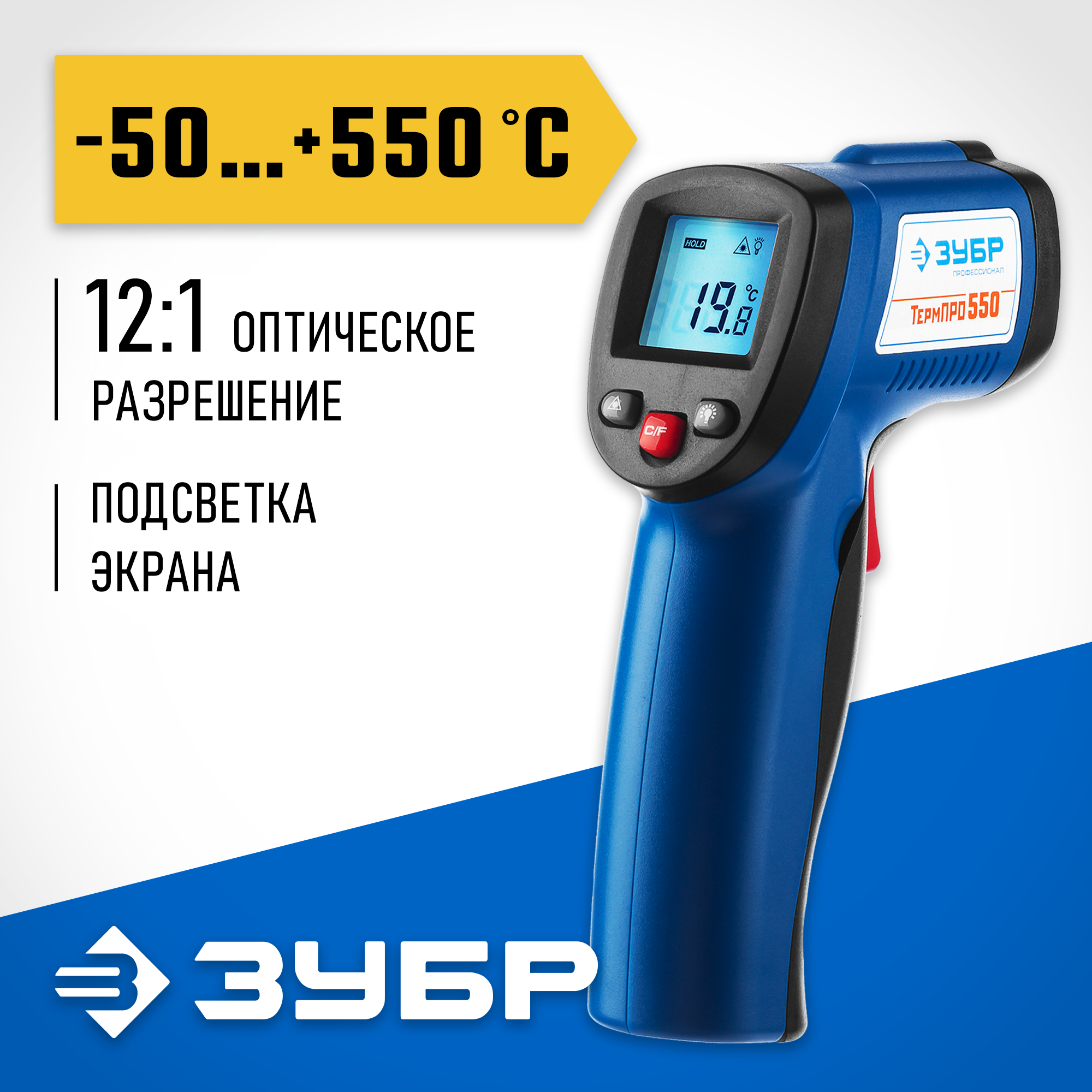 ЗУБР ТермПро-550 -30° +550°С, инфракрасный пирометр, Профессионал (45723-550)