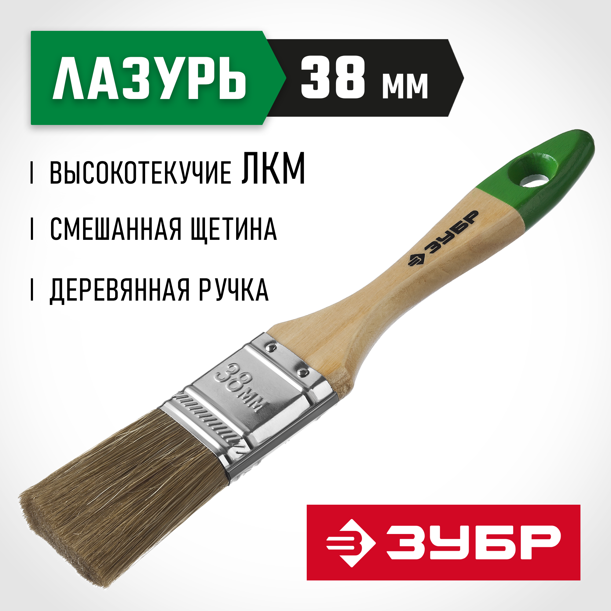 ЗУБР ЛАЗУРЬ, 38 мм, 1.5″, светлая смешанная щетина, деревянная ручка, для высокотекучих ЛКМ, плоская кисть (4-01009-038)