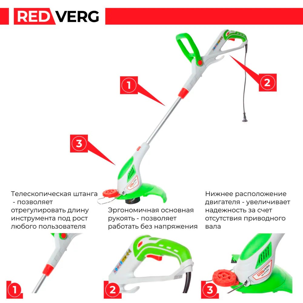Триммер электрический REDVERG RD-ET550