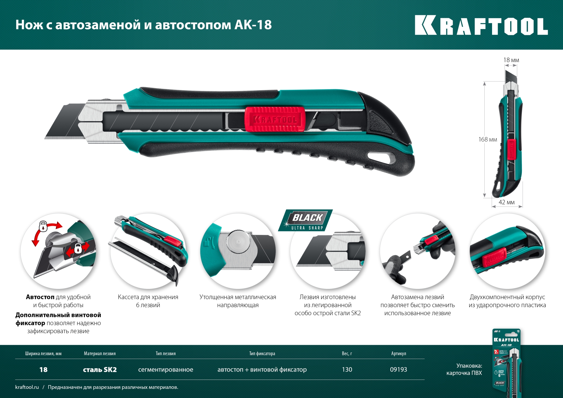 KRAFTOOL AK-18, 18 мм, нож с сегментированным лезвием (09193)