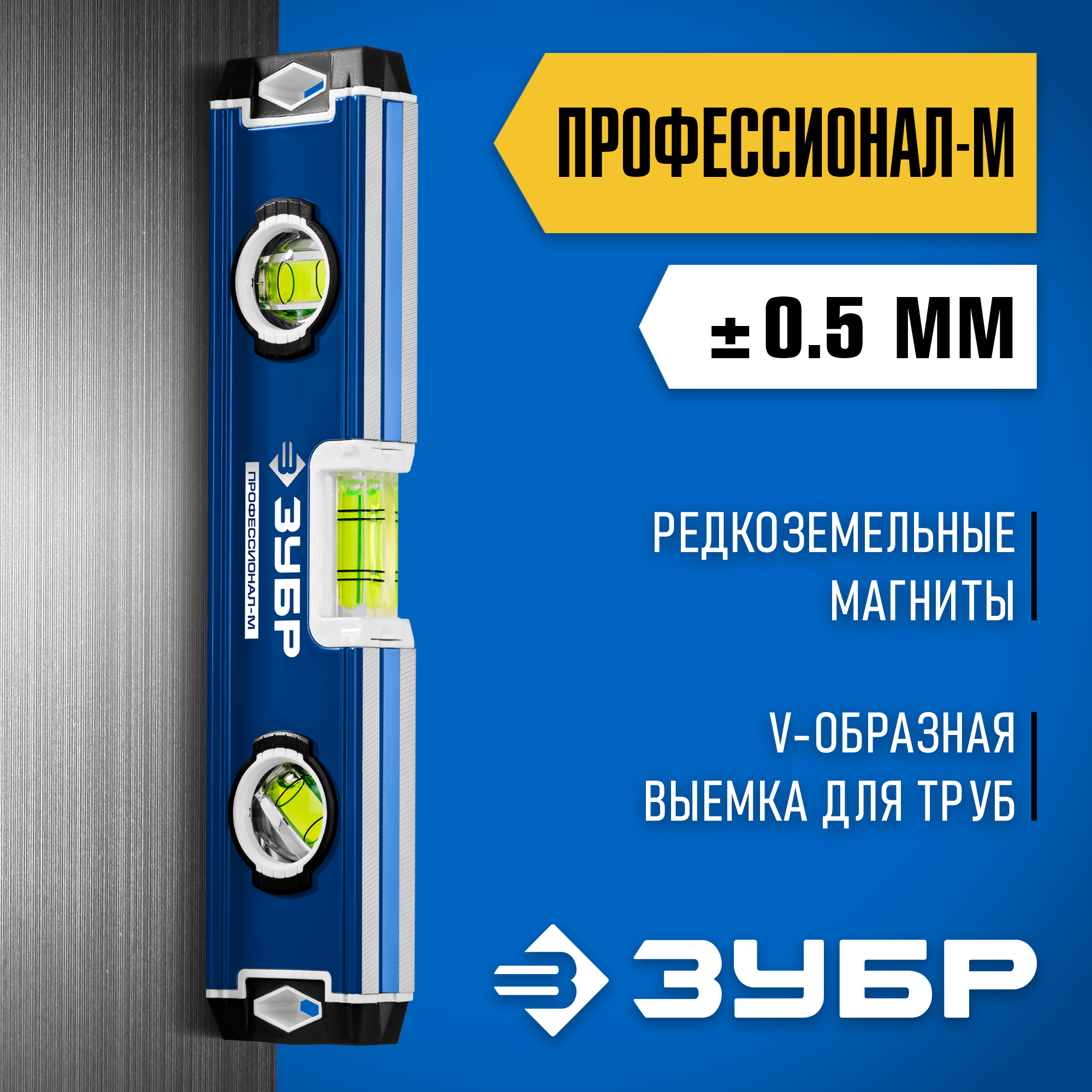 ЗУБР ПРОФЕССИОНАЛ-М, 230 мм, компактный усиленный магнитный уровень, Профессионал (34581-023)