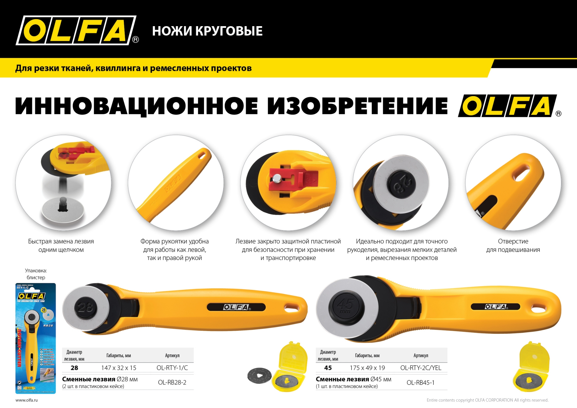 OLFA 28 мм, круговой нож (OL-RTY-1/С)