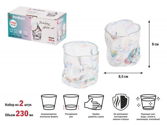 Набор стаканов, 2 шт., 230 мл, серия Ice Rock Opal Glow, PERFECTO LINEA