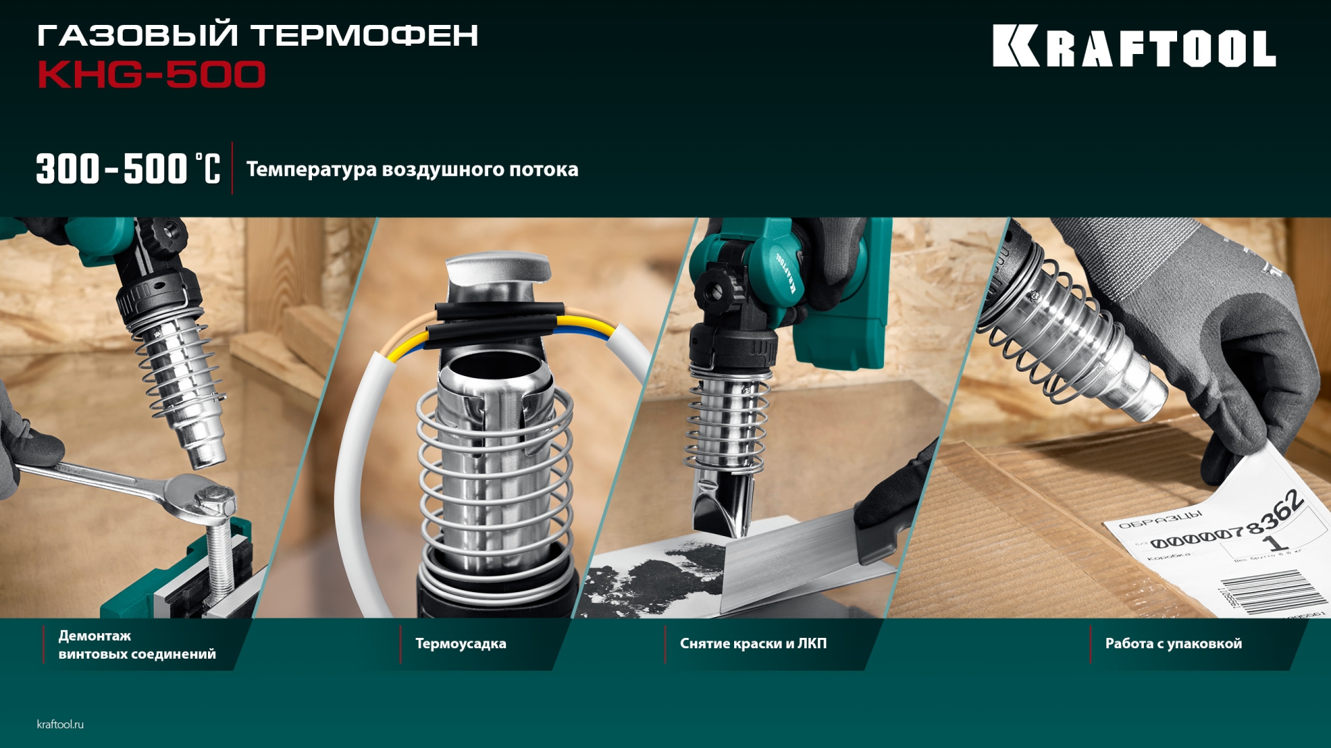 KRAFTOOL KHG-500, 500°C, Газовый термофен (55528)