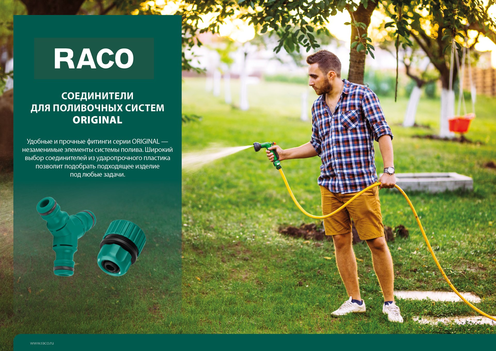 RACO ORIGINAL, 3/4″, с внутренней резьбой, из ABS пластика, штуцерный адаптер (4250-55215T)