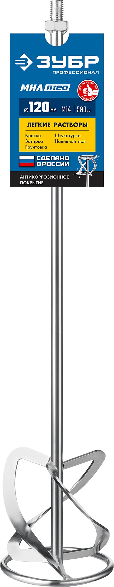 ЗУБР М14, d120 мм, насадка-миксер для легких растворов ″сверху-вниз″, Профессионал (МНЛ-П120)