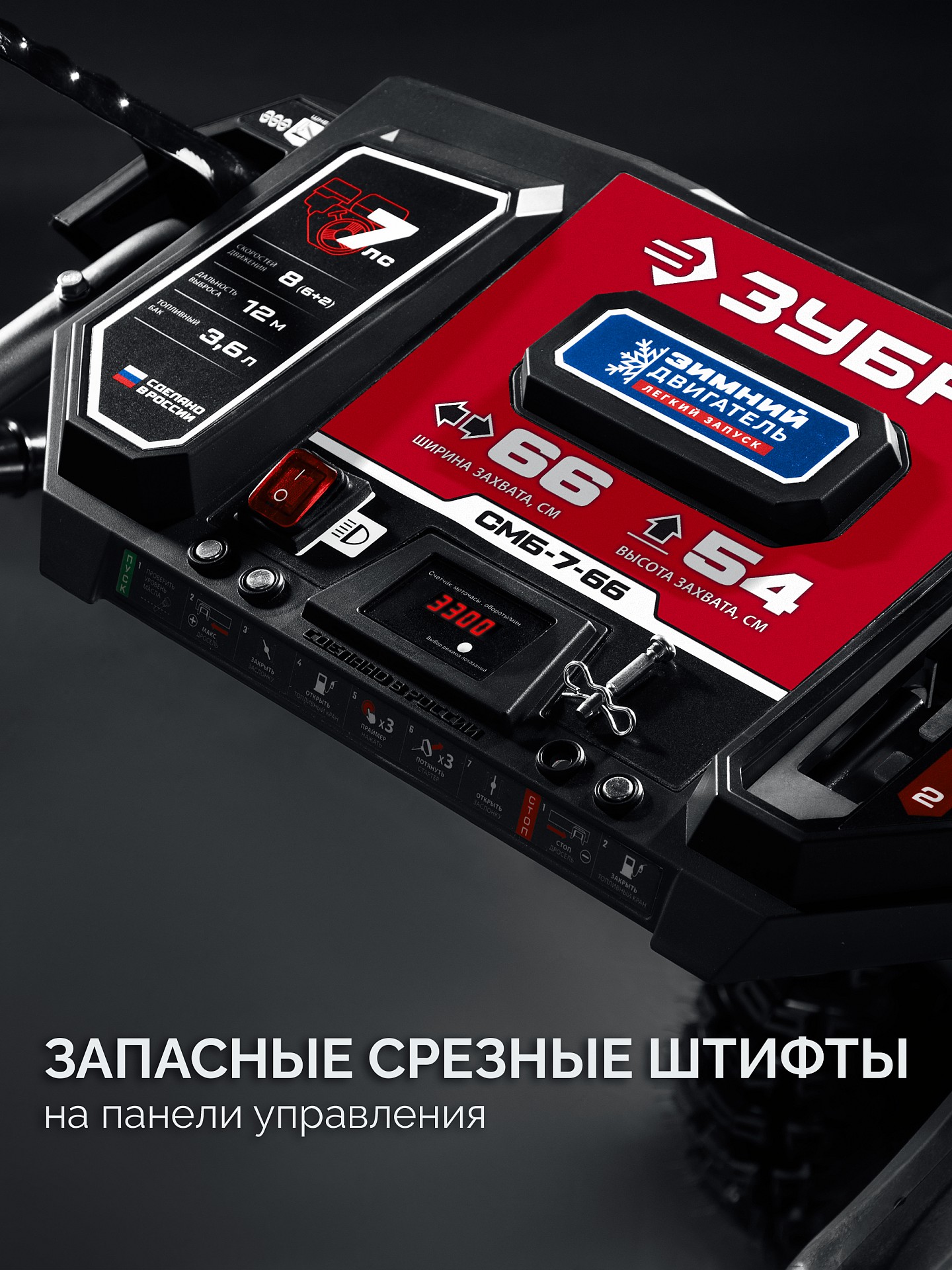 ЗУБР 66 см, бензиновый снегоуборщик (СМБ-7-66)