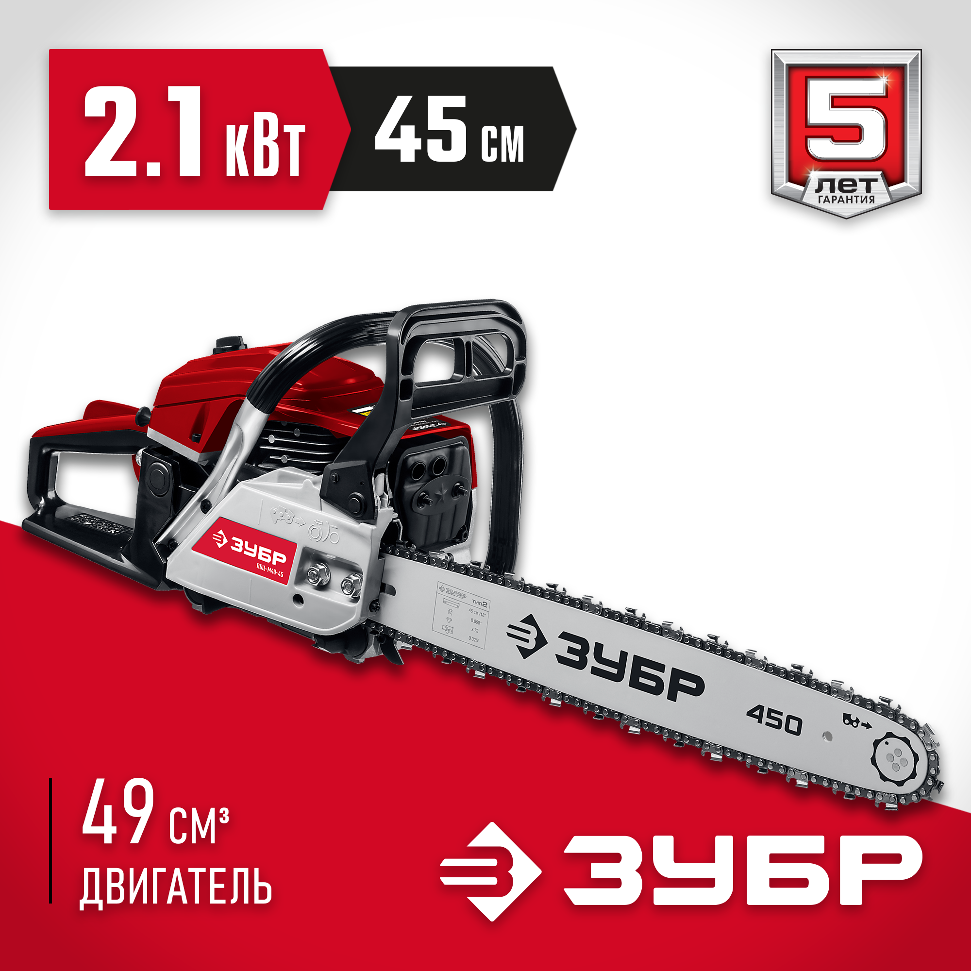ЗУБР 49 см3, 45 см, бензопила (ПБЦ-М49-45)