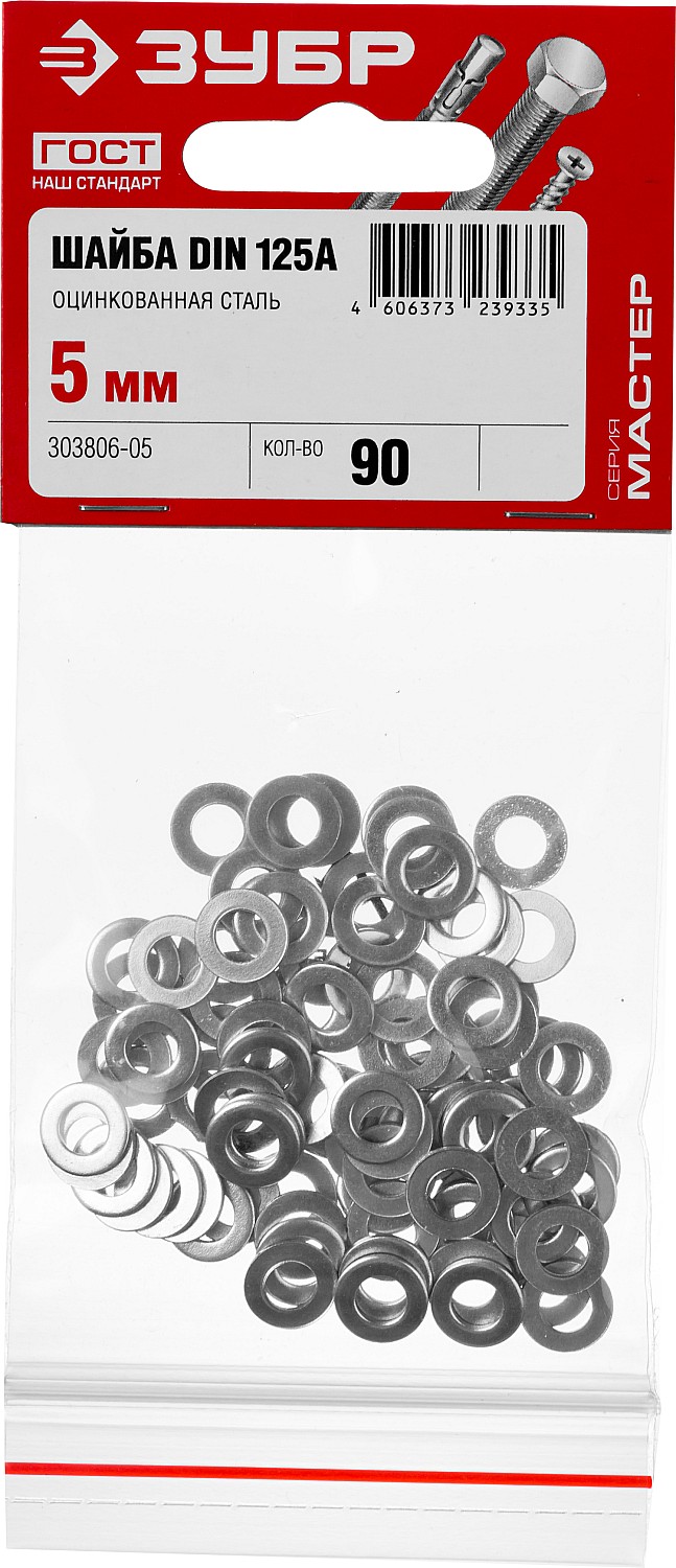 ЗУБР DIN 125А, 5 мм, цинк, 90 шт, шайба (303806-05)