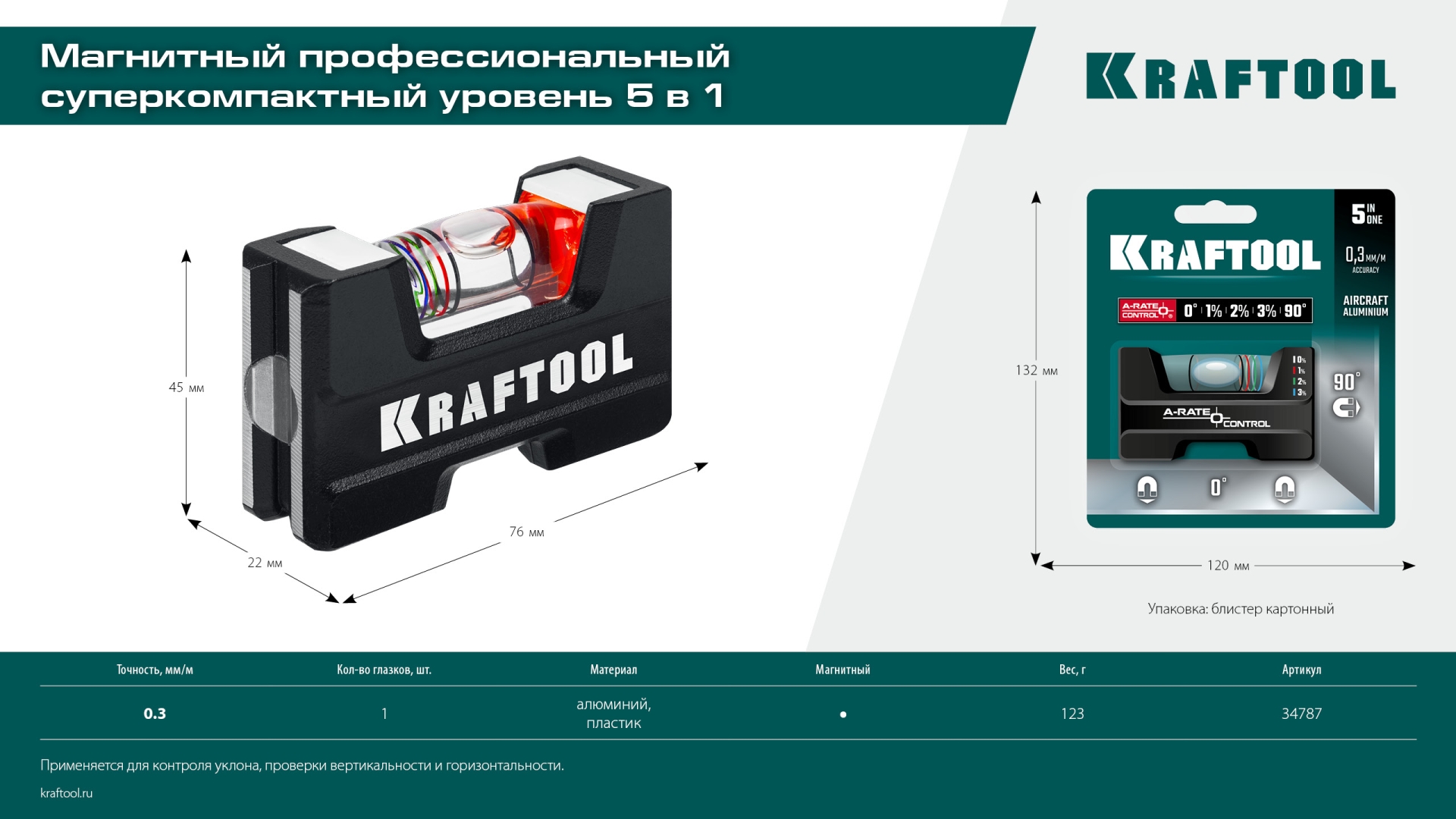 KRAFTOOL A-RATE CONTROL, 5 в 1, компактный магнитный уровень (34787)