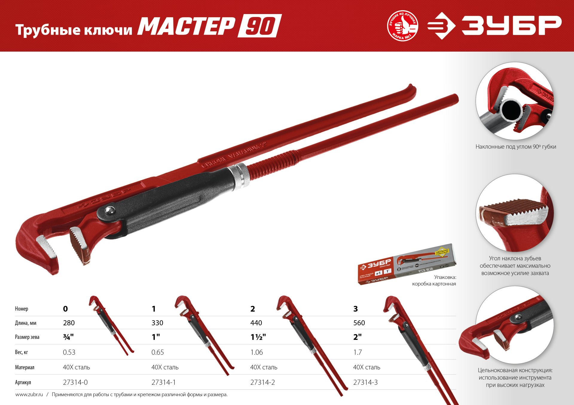 ЗУБР №1, 1″, 330 мм, трубный ключ с прямыми губками (27314-1)