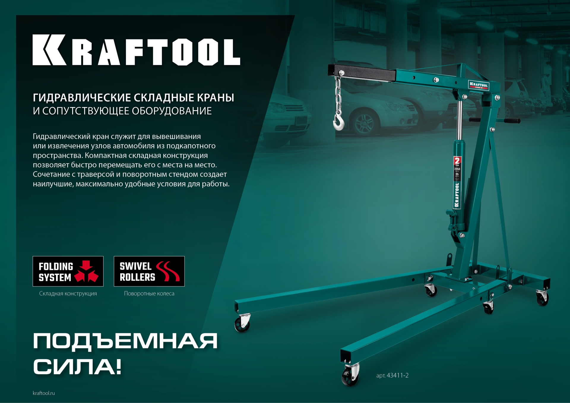 KRAFTOOL 0.57 т, поворотный стенд для двигателя (43430-0.6)