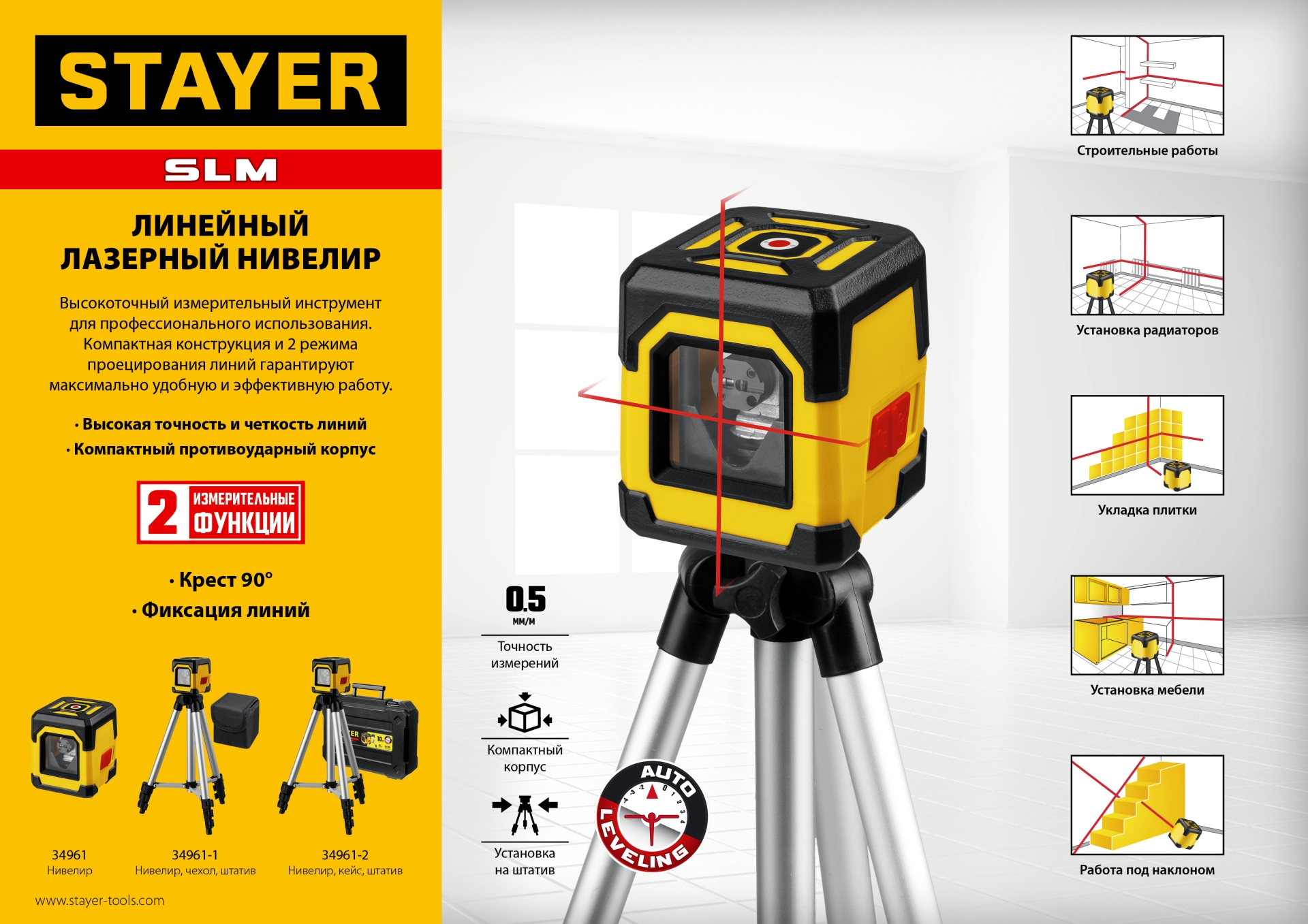 STAYER 10 м, лазерный нивелир, Professional (34961-2)