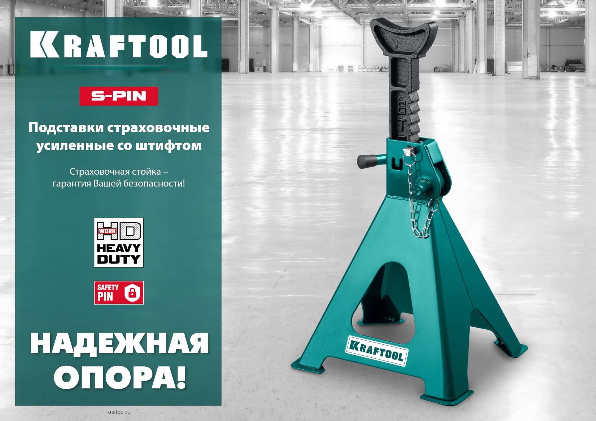 KRAFTOOL S-PIN, 6 т, 415 - 605 мм, усиленная страховочная подставка со штифтом (43465-6)