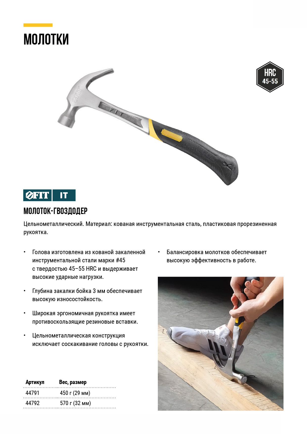 Молоток-гвоздодер, цельнометаллический Профи 32 мм, 570 гр. FIT 44792