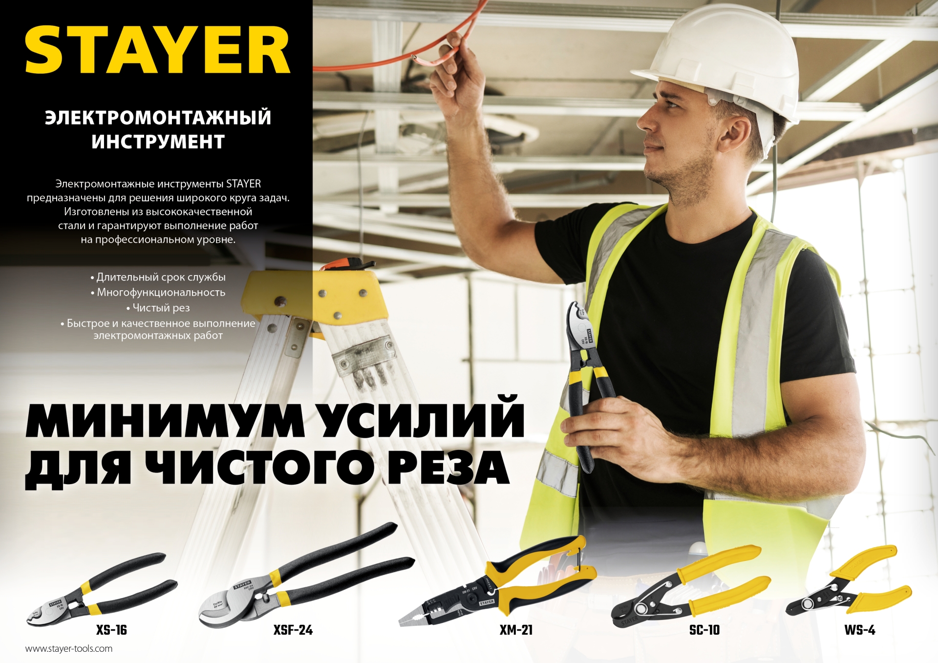 STAYER HERCULES XM-21, 4в1 электромонтажные клещи (23342-21)